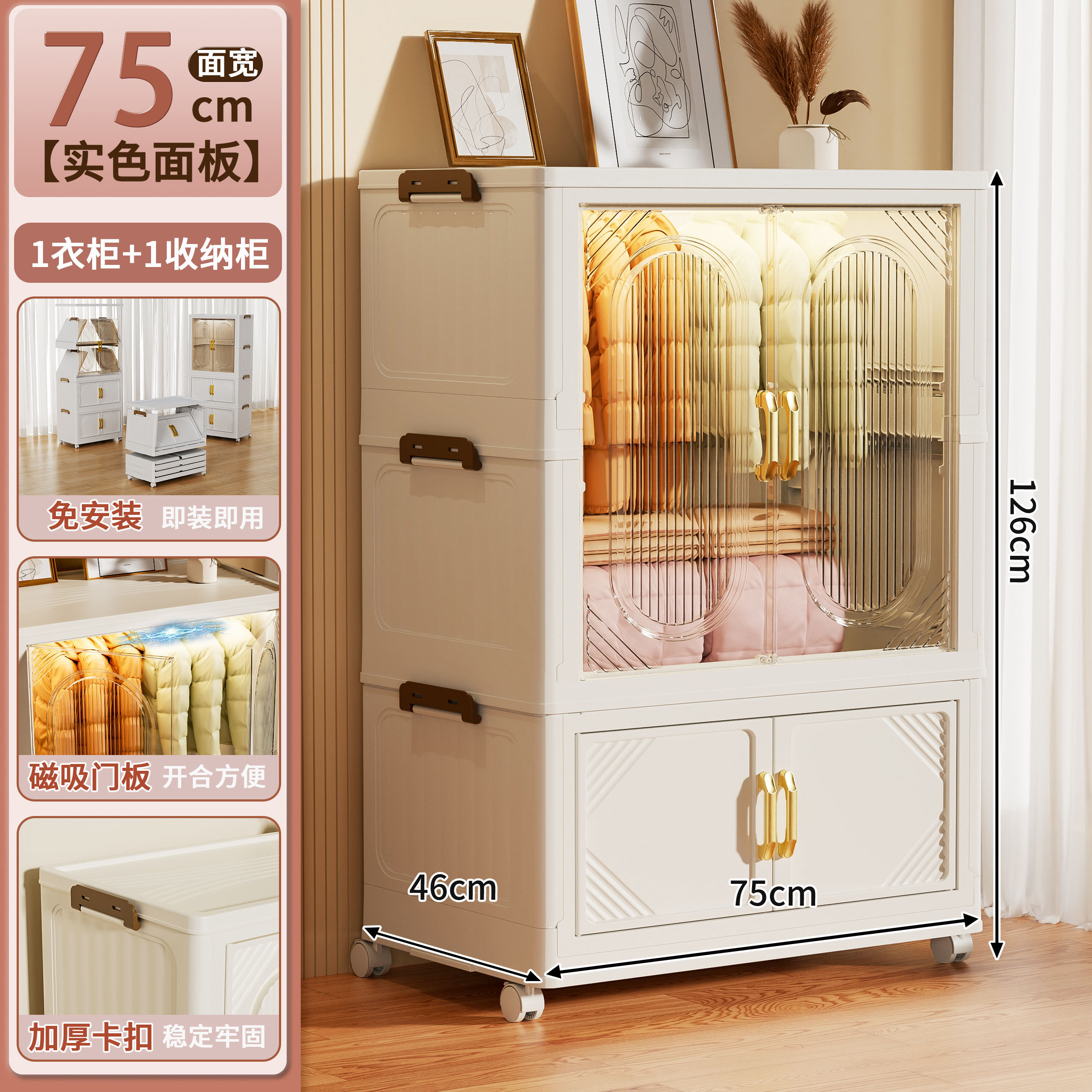 75CM 1cabinet+1wardrobe(Transparent)