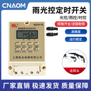 Microcomputer Time Control Switch Kg316yg 220V Rain <b>Light</b> Control <b>Timer</b> Street <b>Light</b> Controller Ip44 Abs Material - Product Image 3