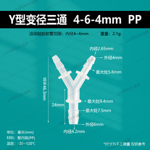 ข้อต่อท่อพลาสติกแบบ Y สำหรับลดขนาด 4-6-4 สำหรับเชื่อมต่อสายยาง - Product Image 2
