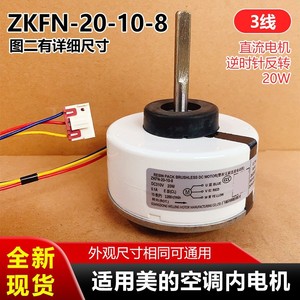 มอเตอร์ดีซี Guangdong Welling Zkfn-20-10-8 20W สำหรับอะไหล่เครื่องปรับอากาศ - Product Image 5