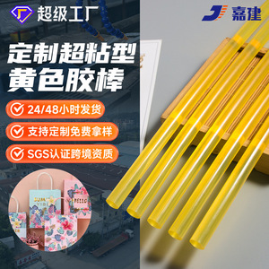 Jiajian Yellow Transparent Hot Melt Glue Sticks 7mm 11mm Super Sticky For Packaging And Crafting - Product Image 1