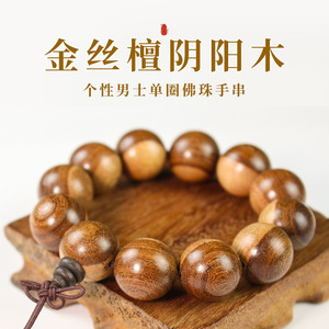 Golden Sandalwood <b>Bracelet</b> 20mm Yin Yang Wood Beads Men's Buddhist Prayer Beads Single Strand Ethnic Style Jewelry - Product Image 5