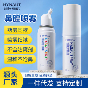 Spray Nasal Haishi Hainuo 50ml Agua de Mar Hipertónica Para el Cuidado Diario de Niños - Product Image 4