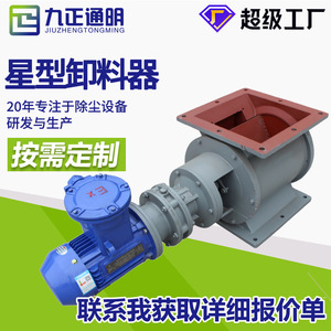 Ninefold Insight Rotary Valve <b>Cast</b> Iron Stainless Steel Feeding Type Airlock For <b>Powder</b> Granular Material - Product Image 3