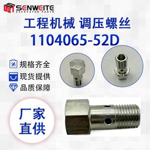 สกรูปรับระดับรถขุด Senwitt รุ่น 1104065-52D สำหรับควบคุมแรงดันวาล์วกลับของเครื่องยนต์ Deutz - Product Image 5