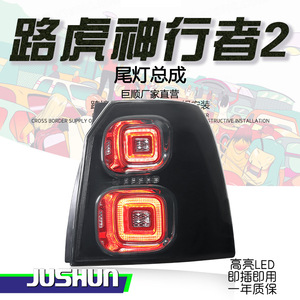 Jushun Land Rover Freelander 2 <b>Tail</b> Light Assembly Led High Brightness <b>Plug</b> And Play - Product Image 1