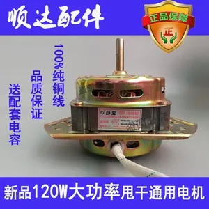 มอเตอร์หมุน 120W กำลังสูง ใช้ได้กับเครื่องซักผ้าทั่วไป สายทองแดงแท้ - Product Image 2