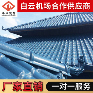 Benli Composite Resin Tile 219mm Pitch Waterproof Traditional Villa Roof Tile - Product Image 4