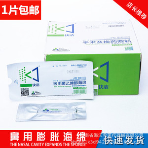 ฟองน้ำขยายโพรงจมูกปักกิ่ง คุ่ยเจีย เอ็มเมดิคอล รุ่น PVF J8x2x1.5 สำหรับควบคุมการเลือดออกทางจมูก - Product Image 1