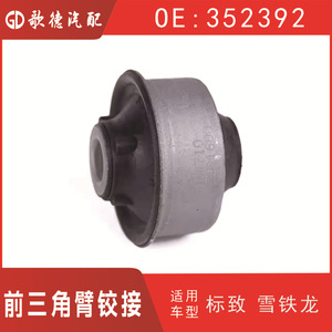 Buje Central Triangular de Brazo para Peugeot Citroën 3523AJ 352391, Soporte de Goma para Reemplazo y Reparación - Product Image 5