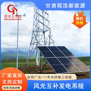 ระบบไฮบริดพลังงานแสงอาทิตย์และลม Cheng Hao Solar 4000w สำหรับจ่ายไฟกล้องวงจรปิดภายนอกอาคาร - Product Image 4