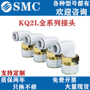 Raccord rapide SMC KQ2L04 06 08 10 12 16 M5A, raccord pneumatique en plastique à filetage externe - Product Image 5