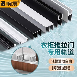 รางประตูบานเลื่อนอลูมิเนียมอัลลอยด์ Xiangzhen สำหรับตู้เสื้อผ้า ใช้งานเงียบ ลื่นไหล ปรับความยาวได้ตามต้องการ - Product Image 1