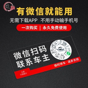 Luminous Car Relocation Sticker Temporary Parking Qr Code Electrostatic Plastic Privacy Protection For License Plate - Product Image 3