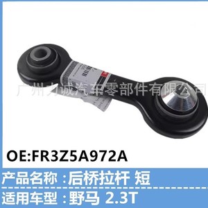 Suspensión Superior Trasera (Buje de Goma) FR3Z5A972A/FR3Z5500D/FR3Z5K898A para Ford Mustang, Posición Delantera - Product Image 1