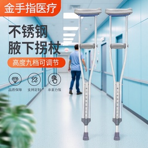 Béquilles sous-bras en acier inoxydable, réglables en hauteur, légères et durables, pour usage médical - Product Image 1