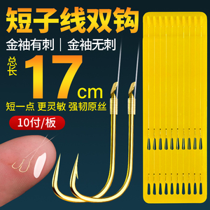 Short Leader Double Hook 17cm Gold Sleeve High Strength Fishing Hook For Reservoir Pond Wild Fishing - Product Image 1