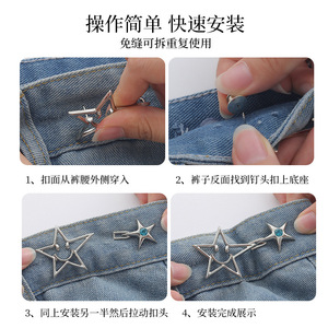 Letter <b>star</b>-shaped, nail-free, detachable jeans buttons, waist resizing and adjustable, no-seam metal buttons, waist-slimming - Product Image 5