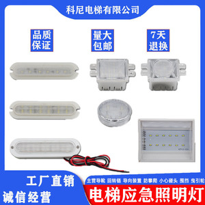 ไฟฉุกเฉินสำหรับลิฟต์ Mitsubishi Led 6V 12V 24V - Product Image 5
