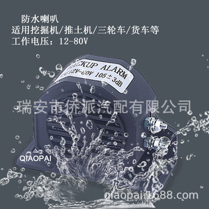 สัญญาณเตือนภัยสำรอง 12V-80V 1073dB สำหรับรถยนต์ รถบรรทุก รถขุด ติดตั้งด้านหลัง กันน้ำ - Product Image 2