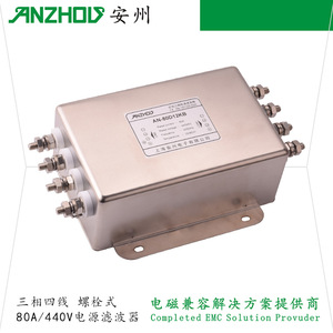 Filtro de Energía Trifásico de Cuatro Cables Anzhou 80A 440V, Filtro EMI AN-80D12KB - Product Image 3