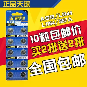 Genuine Tmmq Ag13 Button Battery Lr44/G13a/A76/ L1154/357a/10 Pieces Electronic Free Shipping