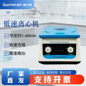 เครื่องปั่นเหวี่ยงไฟฟ้า XLD HKZN รุ่น XLD-900-3 กำลังไฟ 65 วัตต์ สำหรับใช้ในห้องปฏิบัติการเพื่อวัตถุประสงค์ทดลอง - Product Image 3