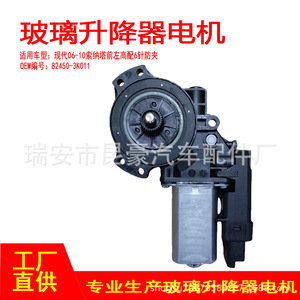 Hyundai 82450-3K011 Electric <b>Window</b> Regulator Front Left 6P For Sonata 06-10 - Product Image 4