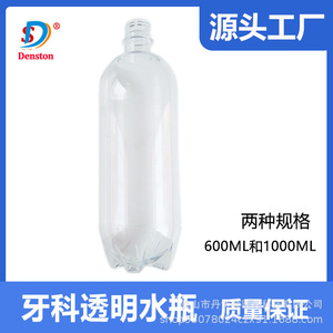Bouteille d'eau transparente Dansdon 600ml 1000ml pour utilisation sur fauteuil dentaire sans bouchon - Product Image 5