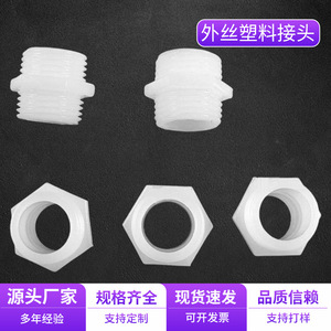 Conectores de rosca externa de plástico de la dinastía Ming de 25 mm, de doble cara, con reducción de diámetro igual, para comercio transfronterizo - Product Image 2