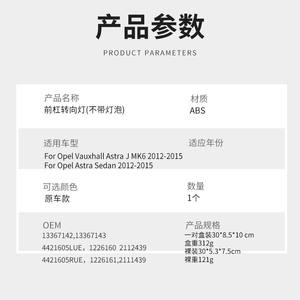 Luz Direccional Delantera Izquierda/Derecha para Opel Astra J, ABS, 2012-2015, Pieza de Repuesto - Product Image 1