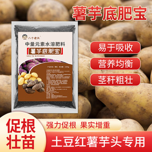 Engrais à base de taro pour huit vieillards de la végétation, 1000g, soluble dans l'eau, engrais à éléments secondaires pour taro et pomme de terre - Product Image 5
