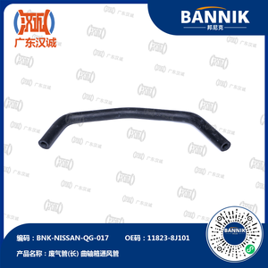 11823-8J101 曲轴箱通气软管长款适用于天籁 J31 2004 2.3L <span class=keywords><strong>3</strong></span>.5L 汽车发动机曲轴箱通气管 - Product Image 1