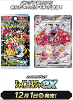 Pokémon TCG SV4a Shiny Treasure Ex Booster Box Versión Japonesa 10 Paquetes de Refuerzo de Pokémon Brillantes, Sellados de Fábrica, Venta al Por Mayor