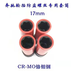 1/2 "outil de retrait d'écrou de roue de verrouillage d'entraînement carré vis de dissolvant d'écrou de roue pour <span class=keywords><strong>mercedes</strong></span>-benz GLS GLE douille de vis <span class=keywords><strong>antivol</strong></span> - Product Image 4