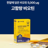 Vitasub Corée : Complément alimentaire de biotine 5000mcg pour cheveux, peau et ongles, comprimés faciles à avaler, haute pureté, conditionnement blister OEM