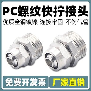 ข้อต่อสายลมทองแดงแบบเชื่อมต่อเร็ว QincZe รุ่น M5 01 02 03 04 4 6 8 10 12 อะไหล่ระบบนิวเมติก - Product Image 5