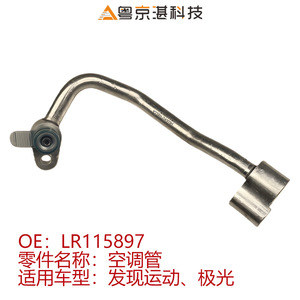 ท่อแอร์ Lr115897 อลูมิเนียมอัลลอยด์ป้องกันการกัดกร่อนสำหรับแลนด์โรเวอร์ ดิสคัฟเวอรี่ สปอร์ต เรนจ์ โรเวอร์ อีโวค - Product Image 5