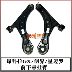 Brazo de control inferior para Buick Encore GX 42742493 42762055 42538506 42765292 Sistema de suspensión MacPherson - Product Image 3