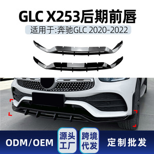 ลิ้นกันชนหน้า Mercedes-Benz GLC-Class ปี 2020-2022 สีดำเงา ลายคาร์บอนไฟเบอร์ วัสดุ ABS ชุดแต่ง - Product Image 5