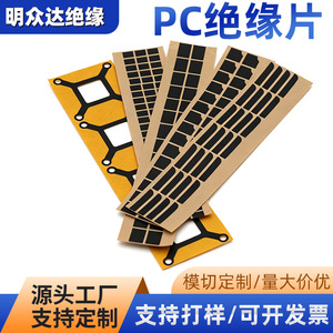 Feuille isolante en Mylar PC Mingzhongda Electronics, résistante à la chaleur jusqu'à 100°C, découpée sur mesure, autocollante, pour circuits imprimés et commutateurs - Product Image 5