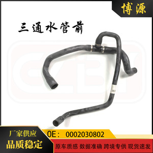 ท่อส่งน้ำเย็น Mercedes-Benz Smart 451 T-Joint ด้านหน้า 0002030802 อะไหล่เปลี่ยนท่อ - Product Image 5