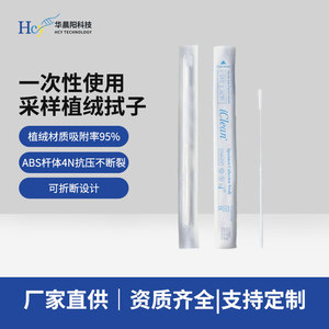Hisopos desechables flocados Hua Chenyang de una sola capa para pruebas de antígeno nasal - Product Image 4
