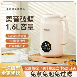 เครื่องทำนมถั่วเหลือง Aenaeder ขนาด 1.6-2.0 ลิตร เครื่องปั่นไฟฟ้าอเนกประสงค์พร้อมระบบควบคุมด้วยไมโครคอมพิวเตอร์สำหรับใช้ในครัวเรือน - Product Image 3