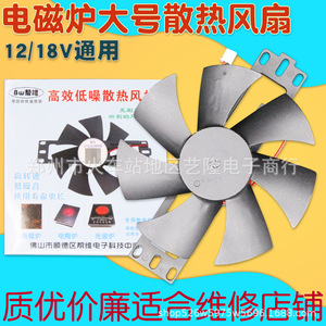 Ventilateur de refroidissement Bangwei 13 cm en alliage d'aluminium pour cuisinière à induction, four à micro-ondes, haute vitesse - Product Image 3