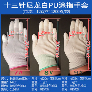Guantes de nailon blancos con revestimiento de PU, 13 agujas, antideslizantes, para trabajos electrónicos - Product Image 5