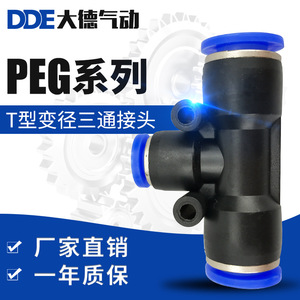 Dde Pneumatic <b>Connector</b> Peg Series T Type Tee Reducer Plastic <b>Quick</b> Connect Fitting 12 10 8 6 - Product Image 1