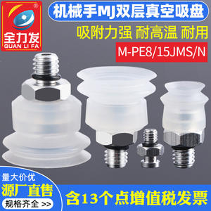 Accesorios para Brazos Robóticos, Boquilla de Succión de Silicona de Doble Capa Tipo MJ, M-P8JS P15JS M-PE8JMS, Ventosa de Vacío para Uso Industrial - Product Image 4