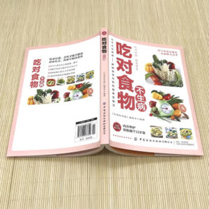 หนังสือครอบคลุม แพทย์แผนจีน การบำบัดด้วยอาหาร การรักษาสุขภาพ การกินอย่างวิทยาศาสตร์ สมุนไพร ครอบครัว - Product Image 3