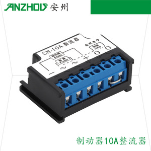 Module de frein moteur Anzhou Chuaneng CN-10A Redresseur AC220 380V DC99 170V - Product Image 1
